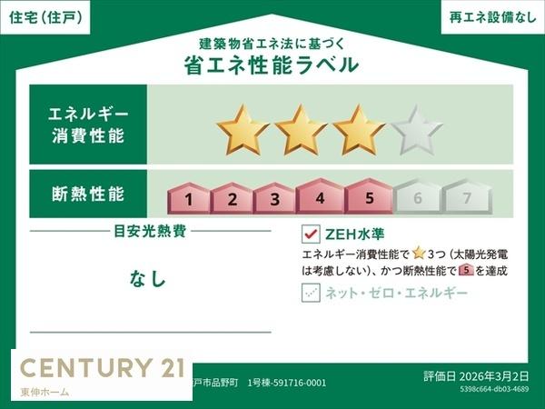 瀬戸市品野町新築分譲住宅　１号棟