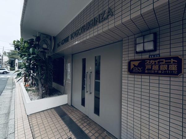 スカイコート戸越銀座