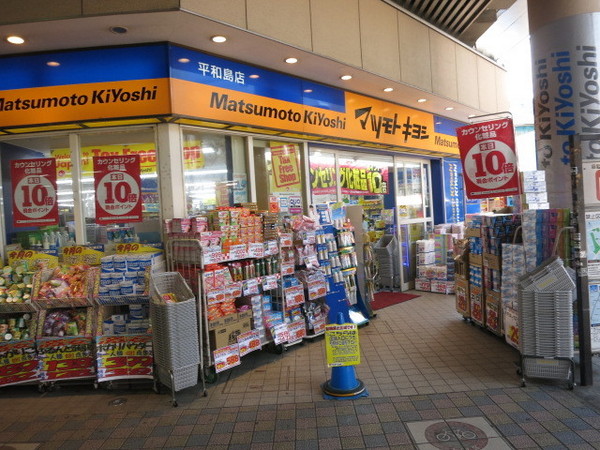 大田区大森本町２丁目の土地(マツモトキヨシ　平和島店)