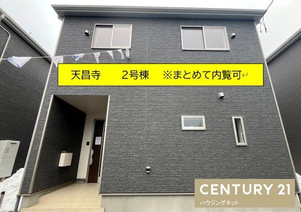 盛岡市天昌寺新築戸建