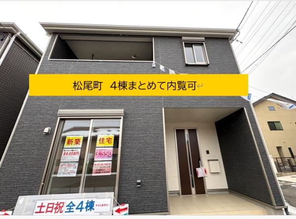 盛岡市　松尾町　新築建売