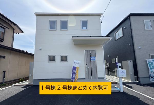 大新町　新築　一戸建て　2号棟