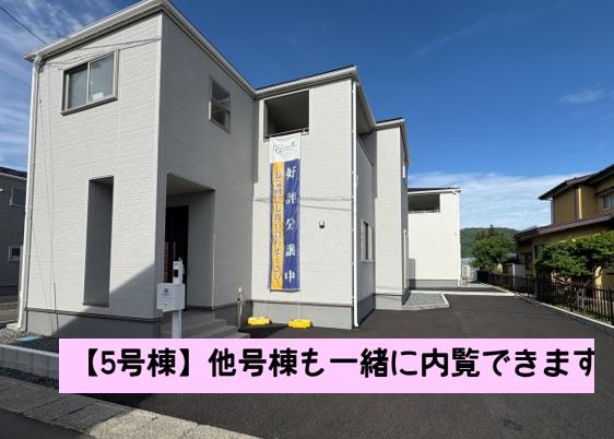 南仙北　新築戸建て　５号棟