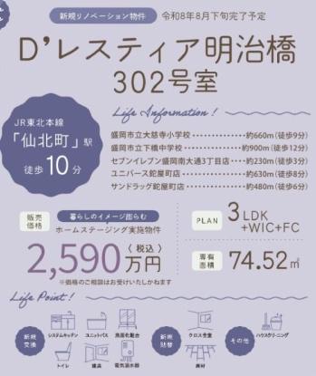 ディーレスティア明治橋ヴィスタージュプラザ
