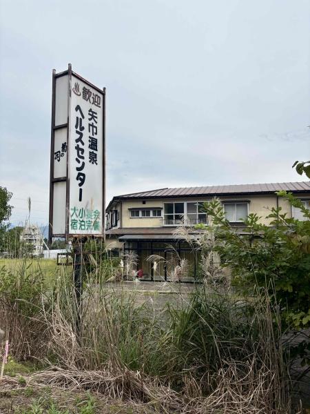 旧矢巾温泉ヘルスセンター