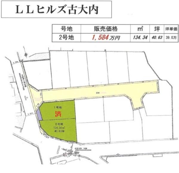 野口町古大内分譲地