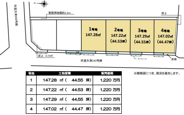 大津区長松分譲地（１号地）