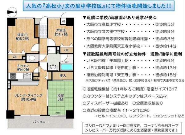 ロイヤルシティ阿倍野