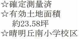 大阪市阿倍野区帝塚山１丁目の土地