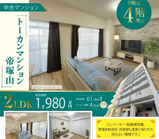 トーカンマンション帝塚山