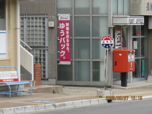 長崎市油木町の土地(長崎油木郵便局)