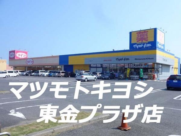 東金市御門の土地(マツモトキヨシせんどう東金プラザ店)