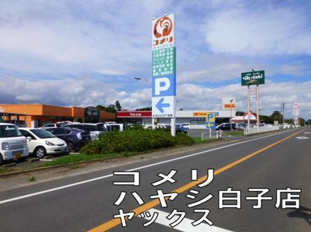 茂原市清水の土地(ヤックスドラッグ白子店)