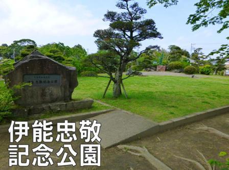 東金市関下の土地(伊能忠敬記念公園)