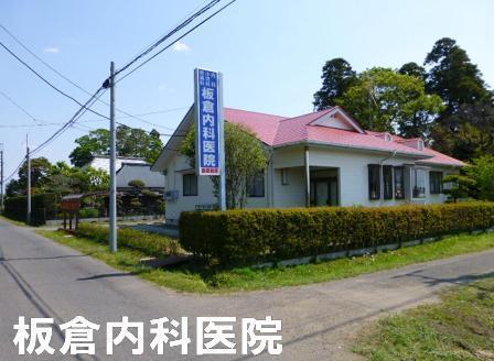 東金市下谷の中古一戸建て(板倉内科医院)