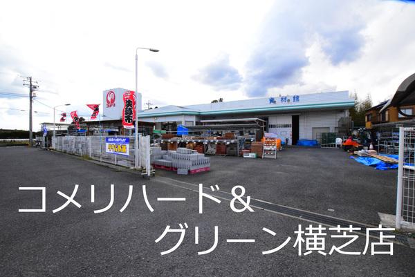 山武市松尾町高富の土地(コメリハード＆グリーン横芝店)