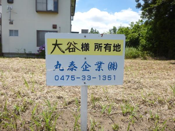 長生郡白子町北日当の土地