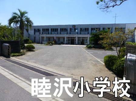 長生郡睦沢町川島の土地(睦沢町立睦沢小学校)