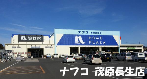 長生郡睦沢町川島の土地(ホームプラザナフコ茂原長生店)