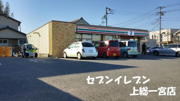 長生郡一宮町船頭給の中古一戸建て(セブン‐イレブン上総一宮店)