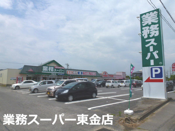 東金市関下の土地(業務スーパー東金店)