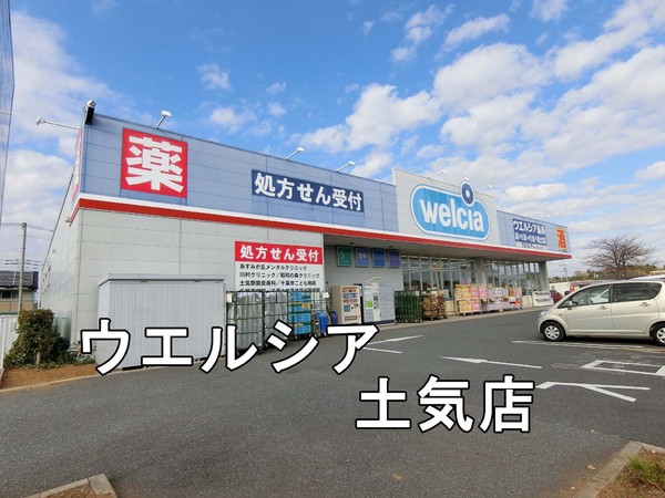 大網白里市季美の森南2丁目の中古一戸建て(ウエルシア千葉土気店)