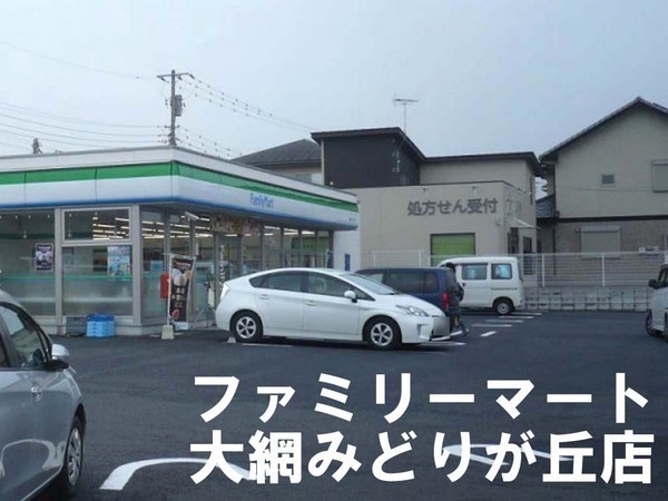 大網白里市みどりが丘4丁目の中古一戸建て(ファミリーマート大網みどりが丘店)