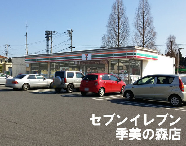 東金市山田の中古一戸建て(セブンイレブン大網白里季美の森店)