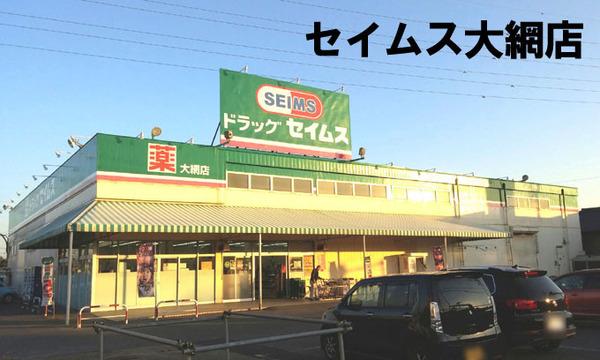 大網白里市南横川の中古一戸建て(ドラッグセイムス大網店)
