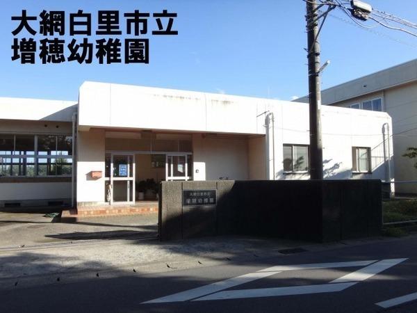大網白里市南横川の中古一戸建て(大網白里市立増穂幼稚園)