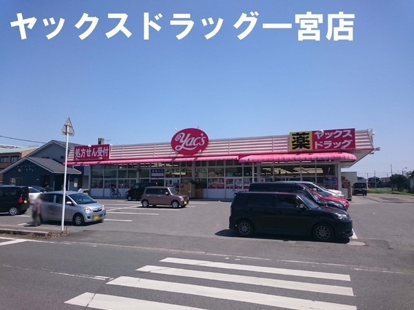 長生郡一宮町新地の中古一戸建て(ヤックスドラッグ一宮店)