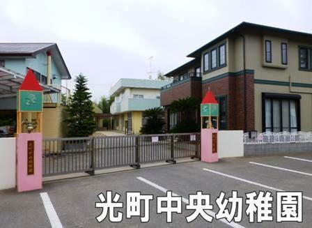 山武市松尾町八田の中古一戸建て(光町中央幼稚園)