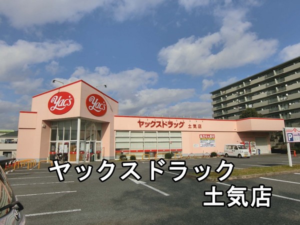千葉市緑区大椎町の中古一戸建て(ヤックスドラッグ土気店)