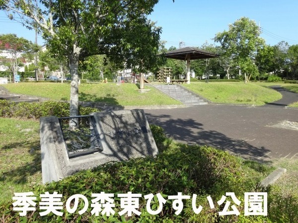 東金市季美の森東1丁目の中古一戸建て(季美の森東ひすい公園)