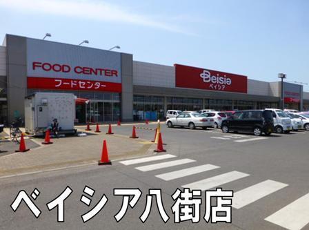 富里市立沢の土地(ベイシアフードセンター八街店)