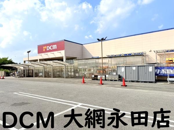 茂原市本納の中古一戸建て(DCM　大網永田店)