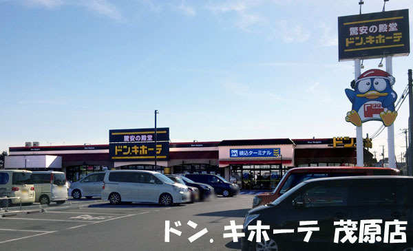 茂原市東郷の中古一戸建て(ドン・キホーテ茂原店)