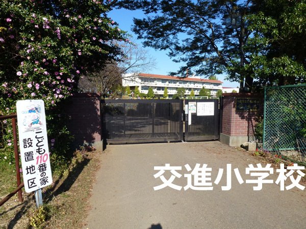 八街市八街ろの中古一戸建て(八街市立交進小学校)