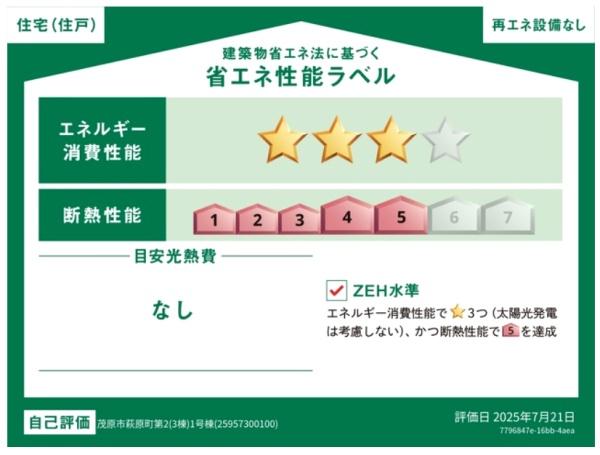 茂原市萩原町３丁目の新築一戸建