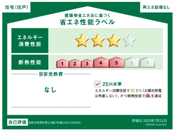 茂原市萩原町３丁目の新築一戸建