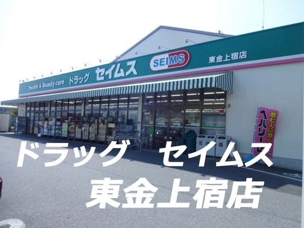 東金市東上宿の土地(ドラッグセイムス東金上宿店)