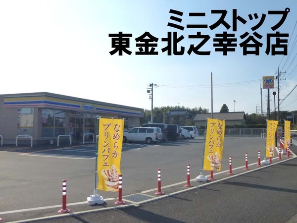 東金市粟生飛地の中古一戸建て(ミニストップ東金北之幸谷店)