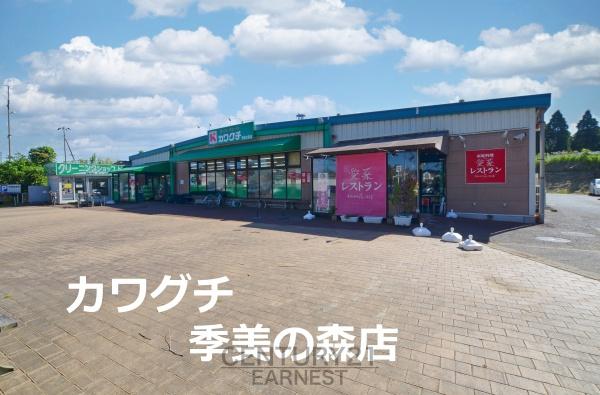 大網白里市季美の森南１丁目の中古一戸建て(カワグチ　季美の森店)