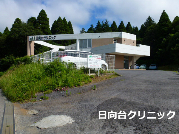 山武市日向台の中古一戸建て(日向台クリニック)