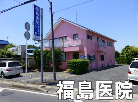 大網白里市みずほ台３丁目の新築一戸建(福島医院)