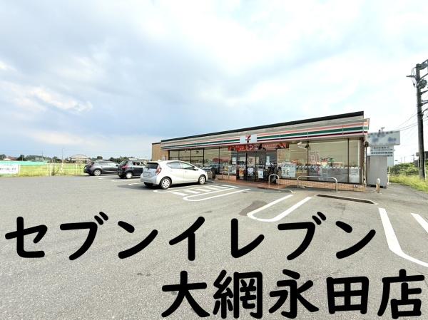 茂原市法目の中古一戸建て(セブンイレブン　大網永田店)