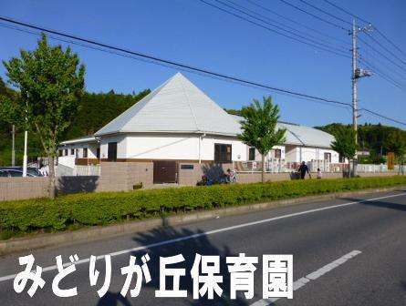 大網白里市みどりが丘２丁目の中古一戸建て(みどりが丘保育園)