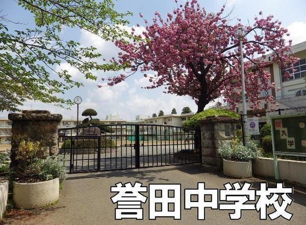 千葉市緑区誉田町１丁目の土地(誉田中学校)
