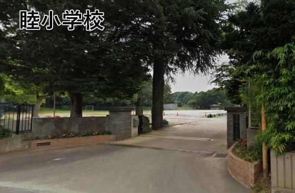 八千代市大学町４丁目の中古一戸建て(八千代市立睦小学校)