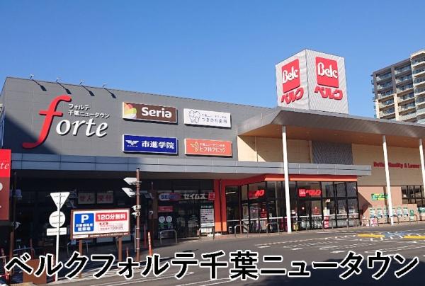 八千代市大学町４丁目の中古一戸建て(ベルク　フォルテ千葉ニュータウン店)